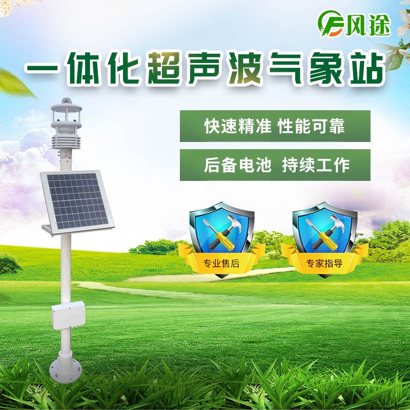 超聲波五要素氣象站的作用有哪些