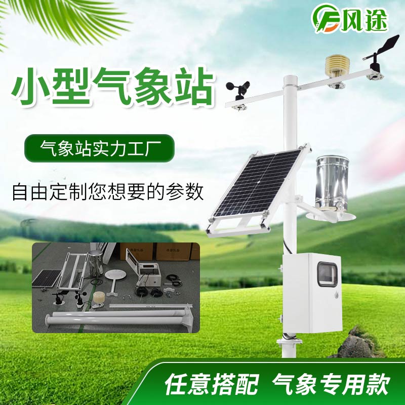 氣象站的主要設(shè)備有哪些